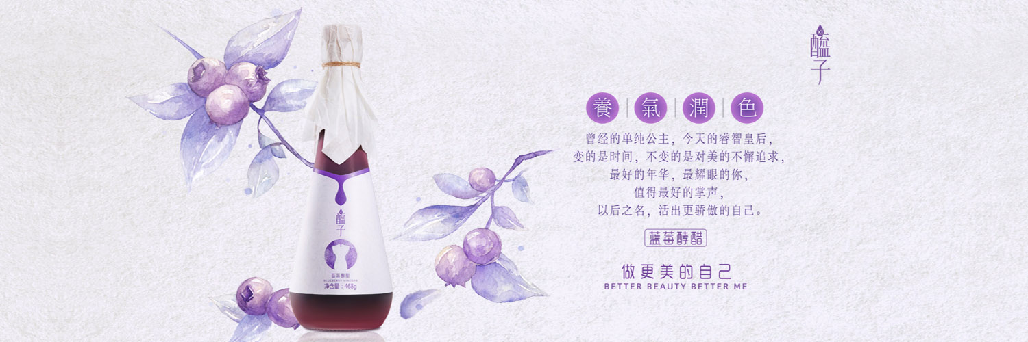 醯子